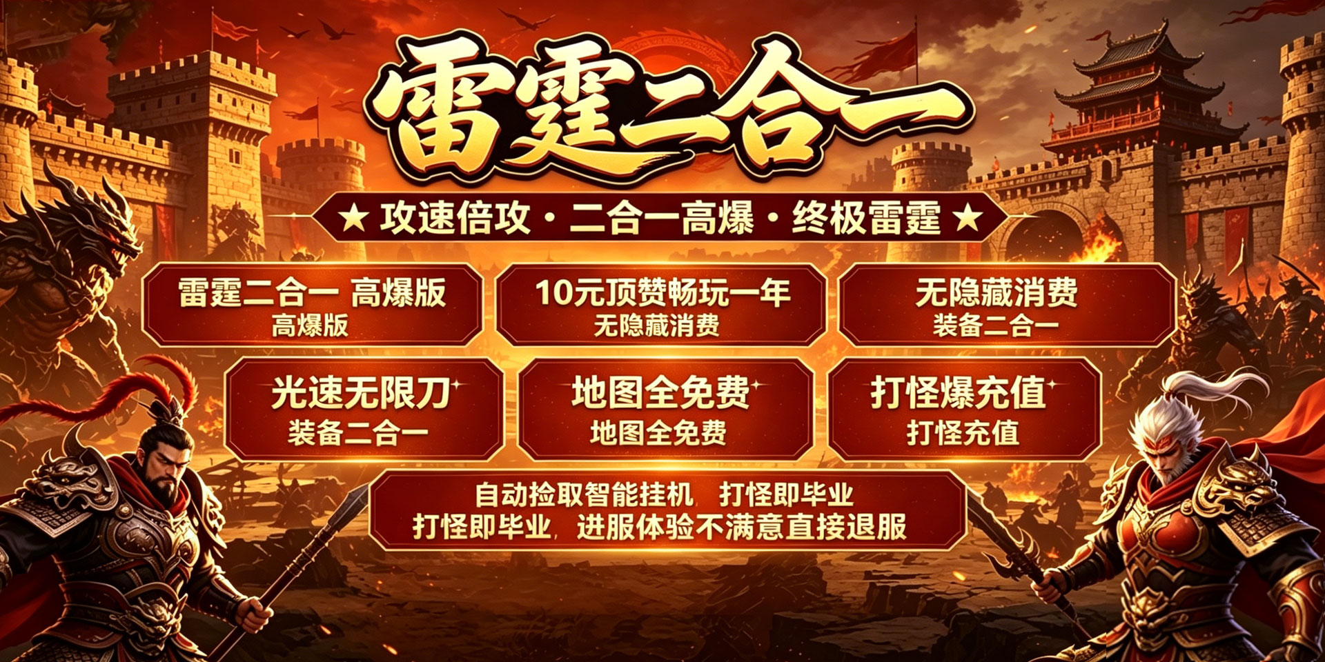 雷霆二合一